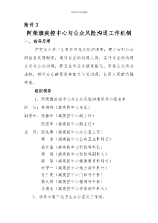 xxx疾控中心与媒体风险沟通工作机制--