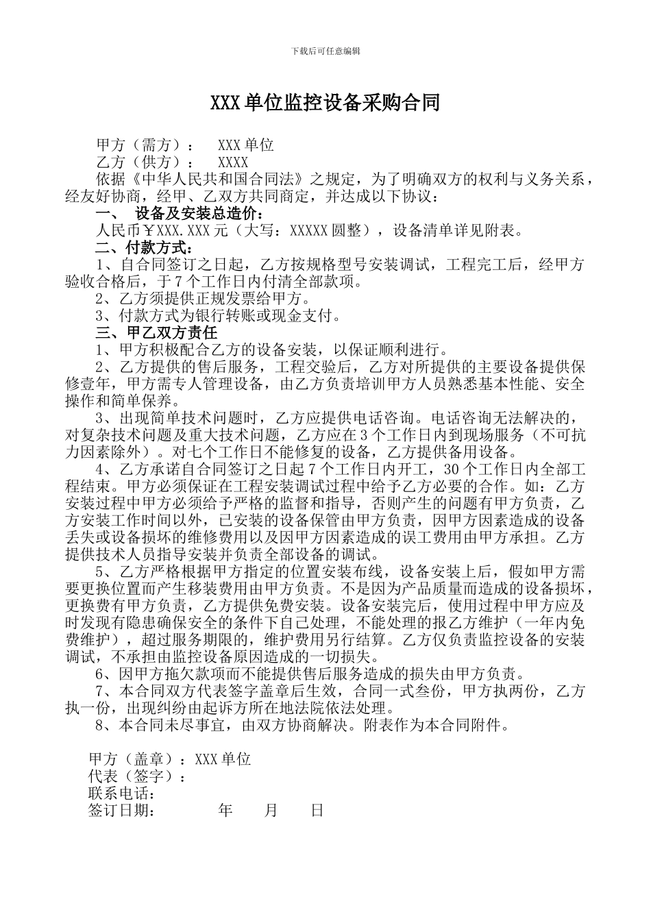 XXX监控设备采购合同_第1页