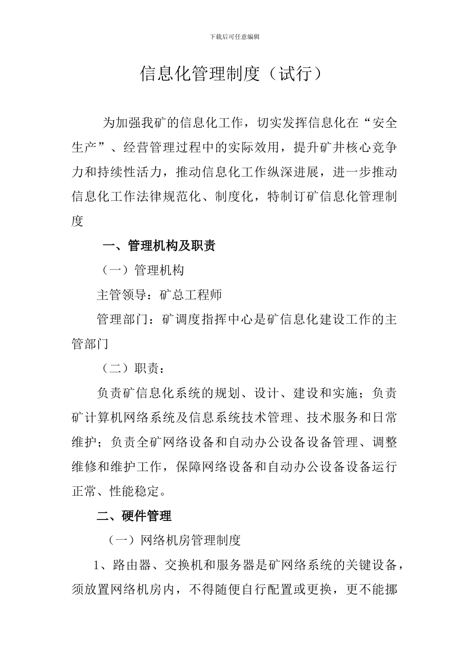 xxx矿信息化管理制度试行_第1页