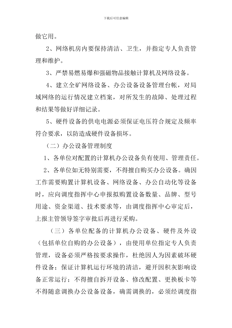 xxx矿信息化管理制度试行_第2页