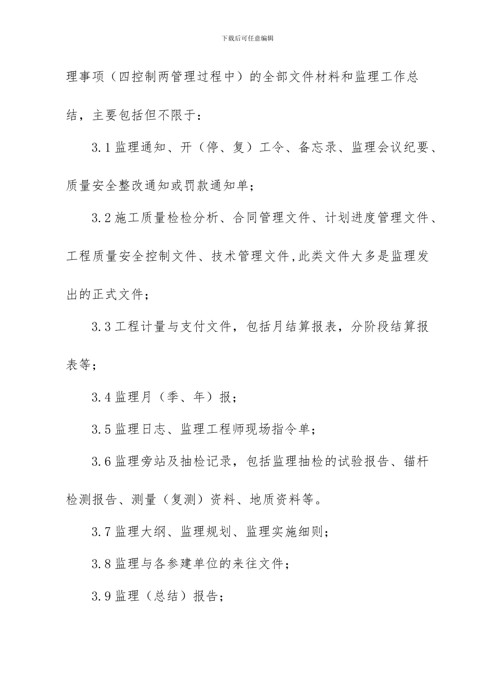 xxx监理档案管理制度_第2页