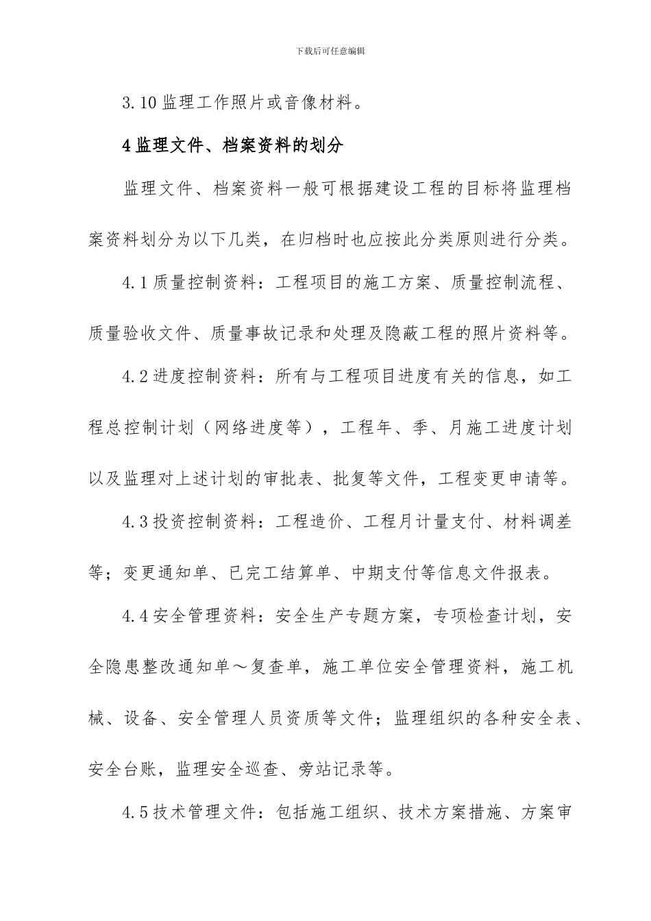 xxx监理档案管理制度_第3页