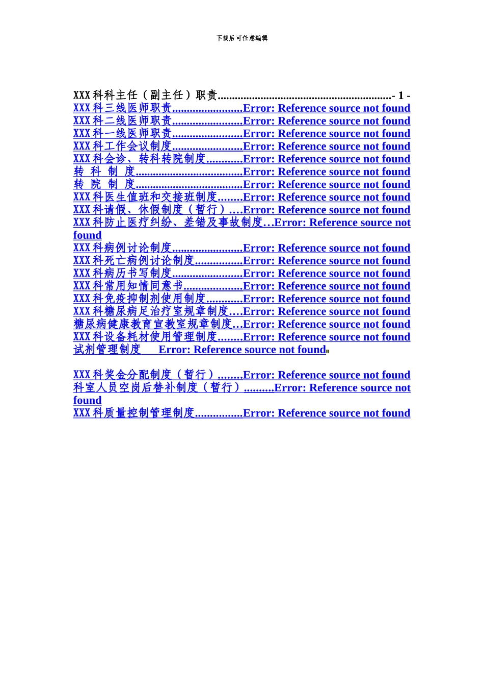 XXX科工作管理制度及岗位职责_第1页