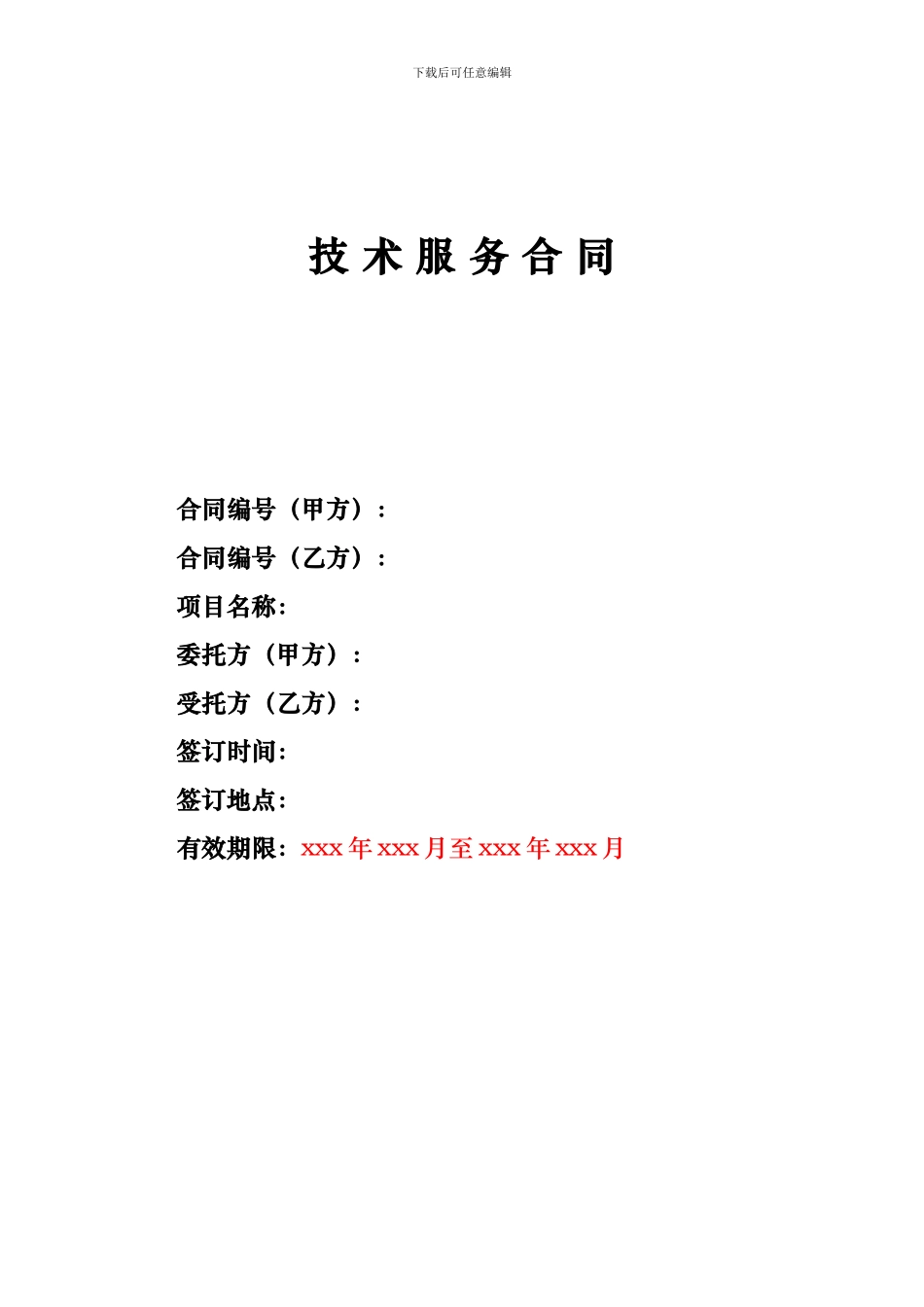 XXX等级保护测评服务合同_第1页