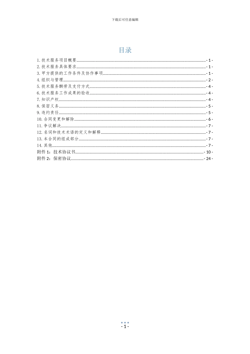 XXX等级保护测评服务合同_第2页