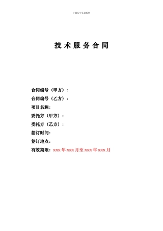 XXX等级保护测评服务合同