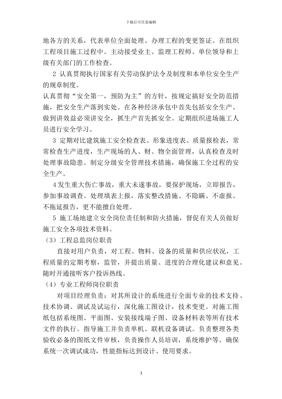 xxx科研基地试验大楼弱电施工组织方案yangkai_第3页