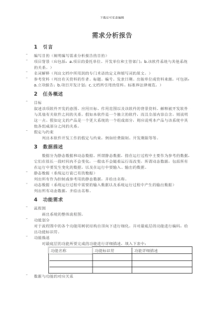 XXX系统需求分析报告模板