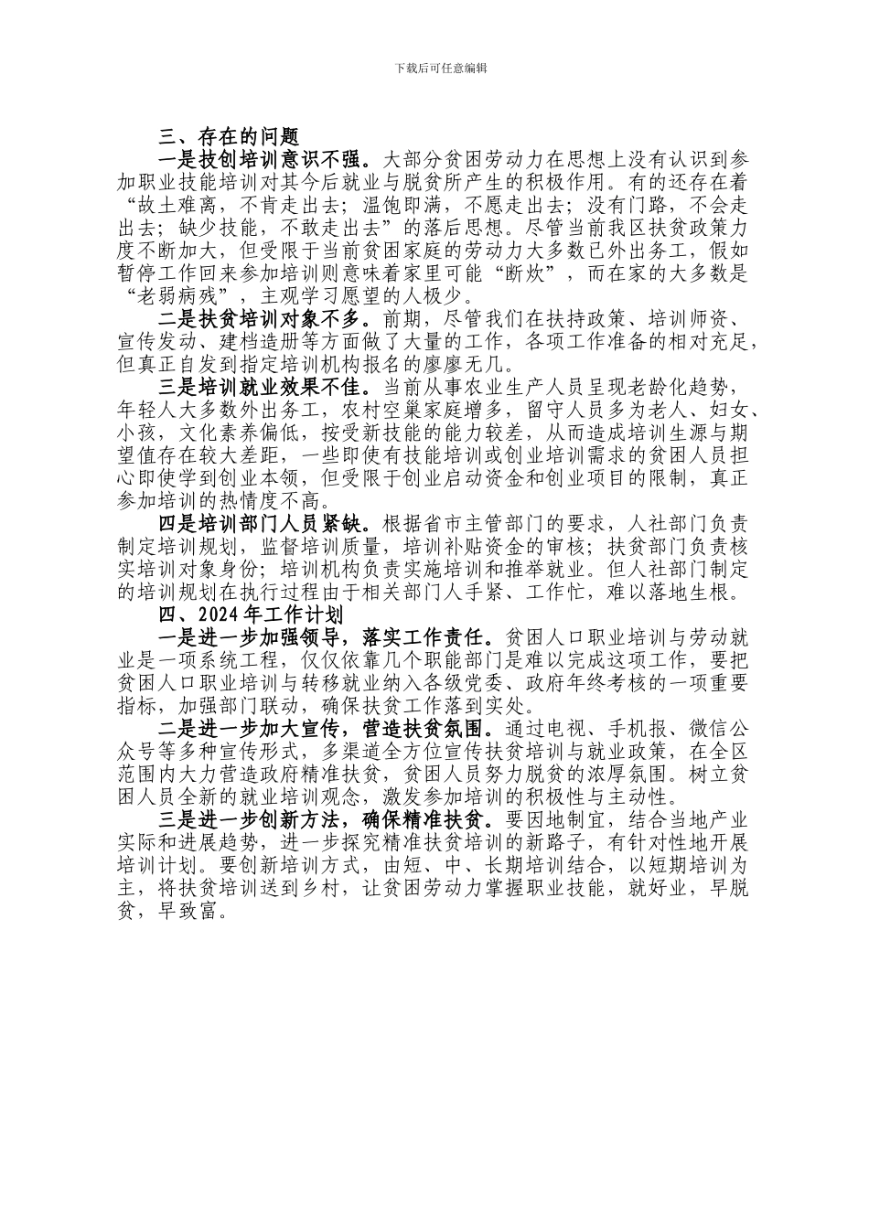 xxx精准扶贫培训工作总结_第2页