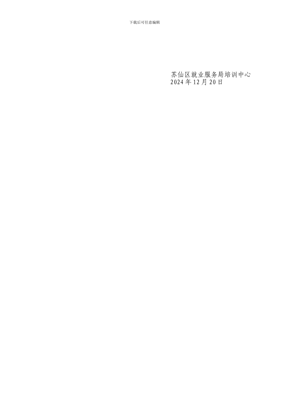 xxx精准扶贫培训工作总结_第3页