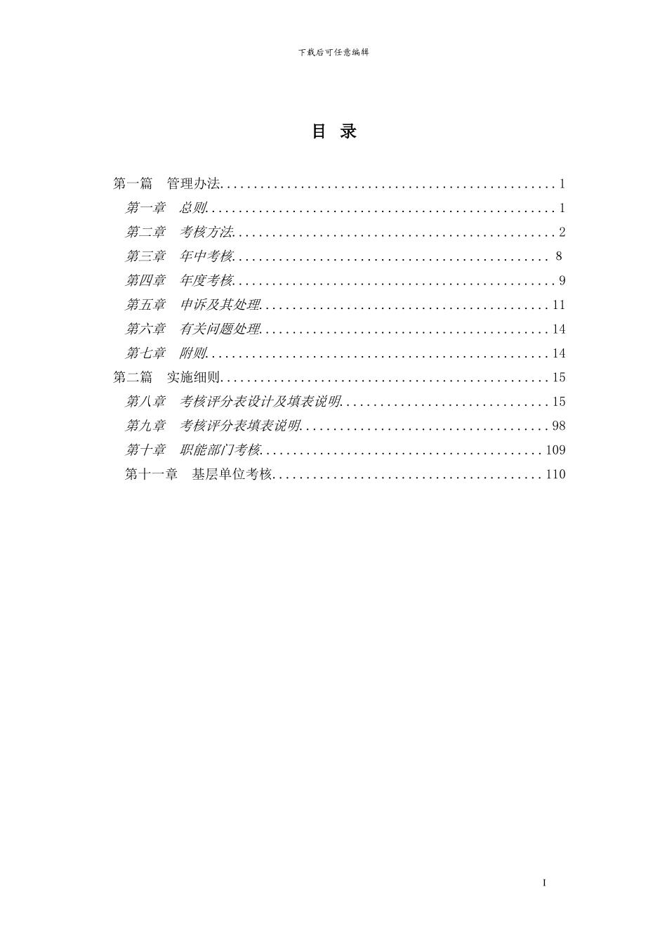 xxx绩效考核体系设计方案_第2页