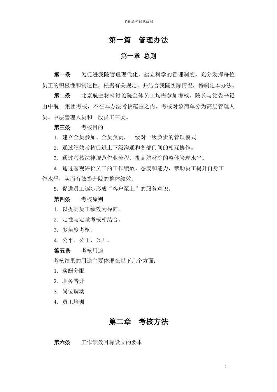 xxx绩效考核体系设计方案_第3页