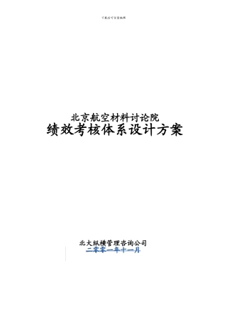 xxx绩效考核体系设计方案