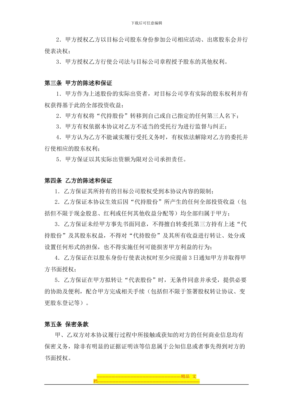 XXX股份代持协议_第2页