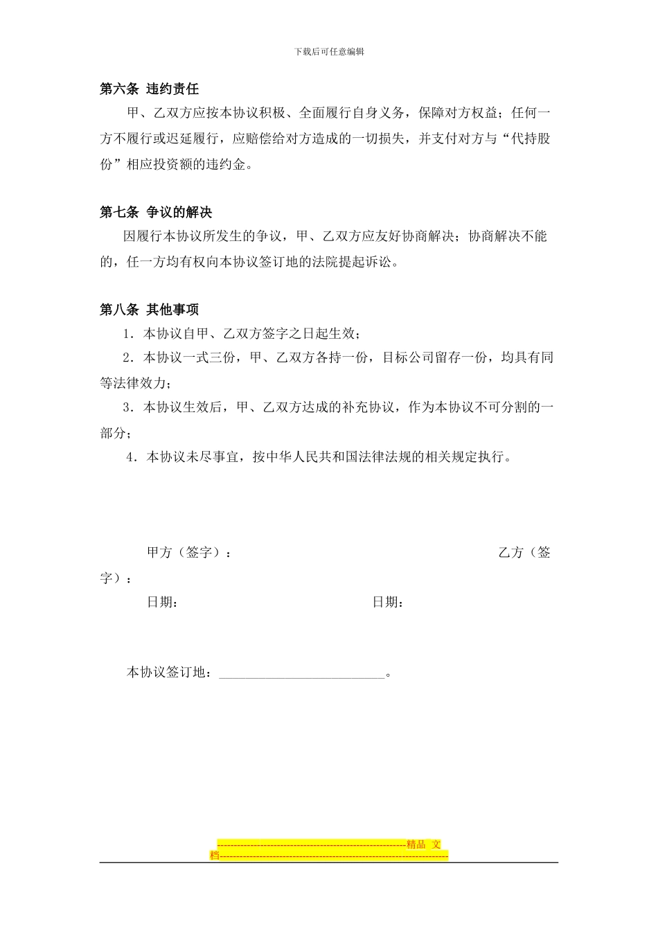 XXX股份代持协议_第3页
