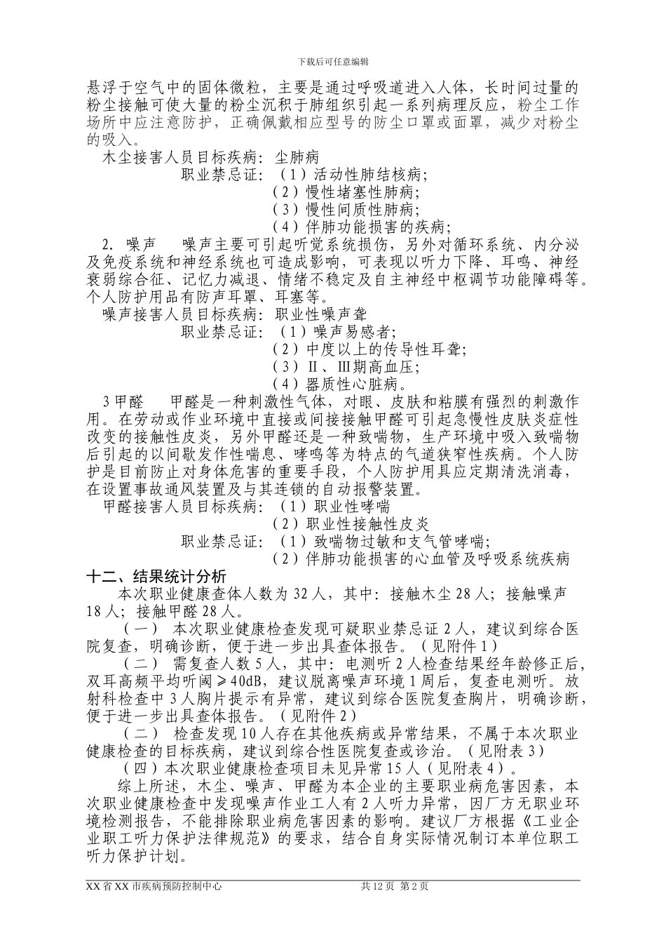 XXX职业健康检查报告书_第2页
