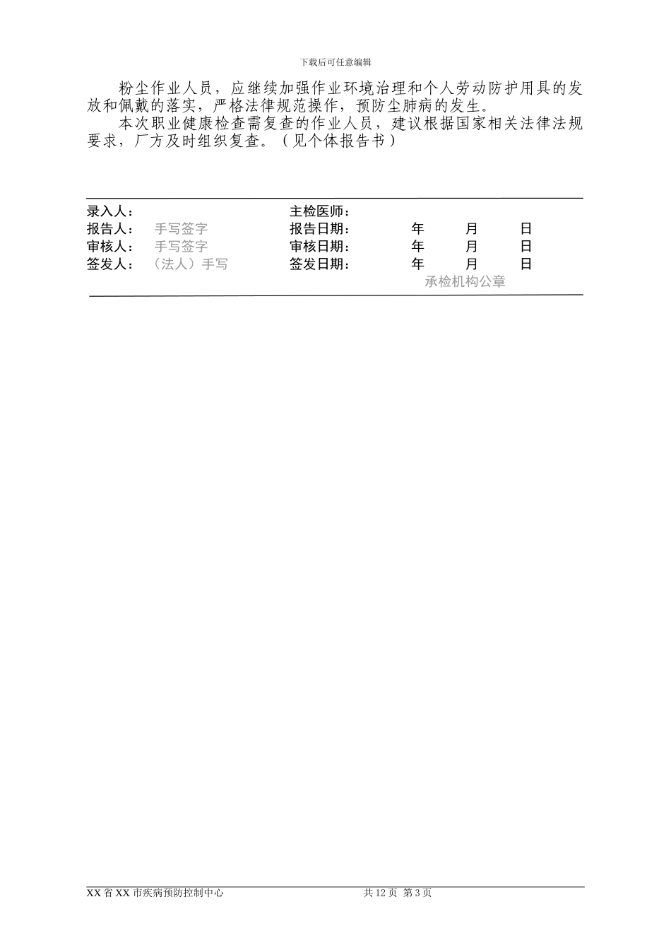 XXX职业健康检查报告书_第3页