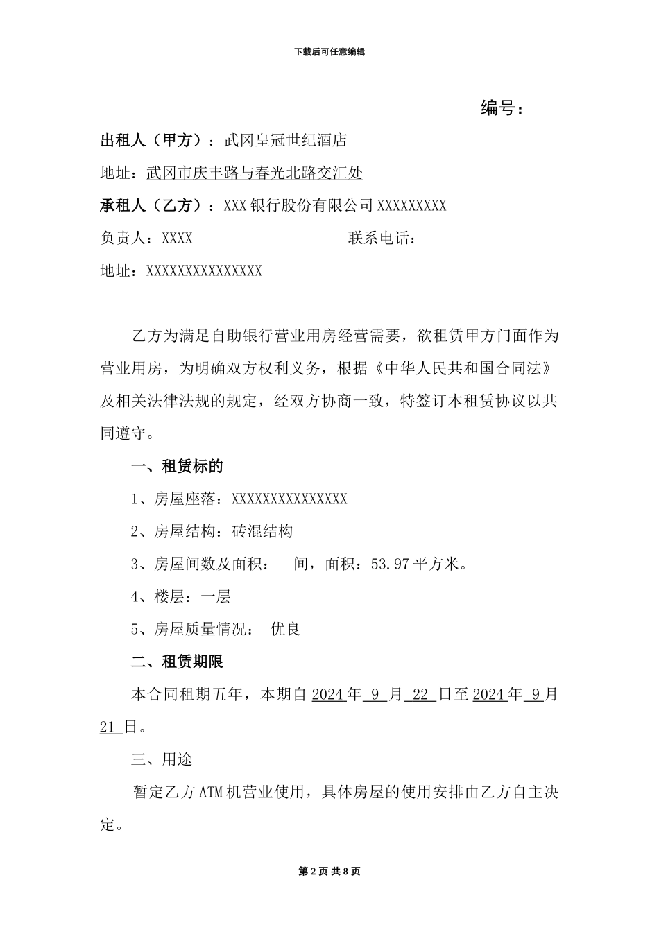 XXX自助银行房屋租赁合同_第2页