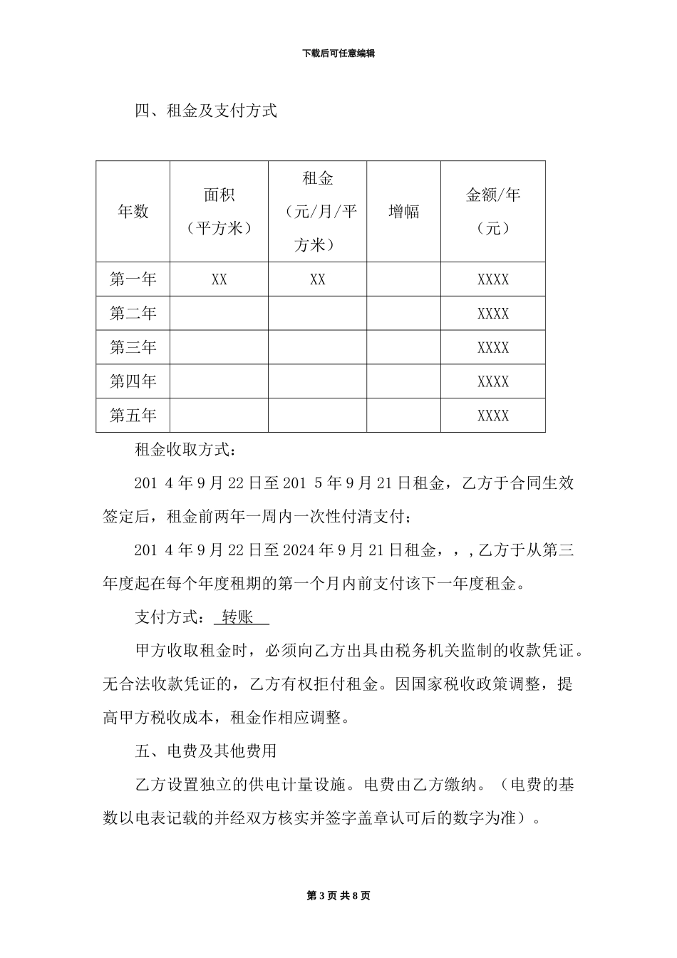 XXX自助银行房屋租赁合同_第3页
