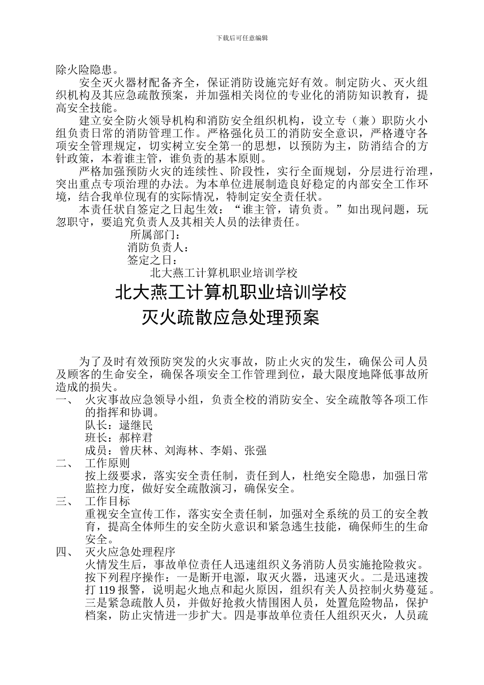 XXX计算机职业培训学校安全消防责任制度_第2页