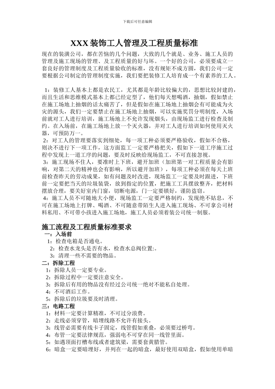 XXX装饰工人管理及工程质量标准_第1页