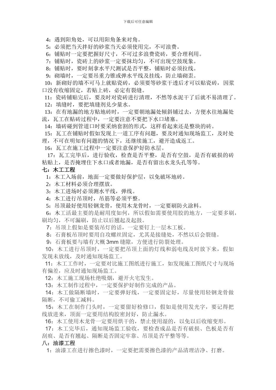 XXX装饰工人管理及工程质量标准_第3页