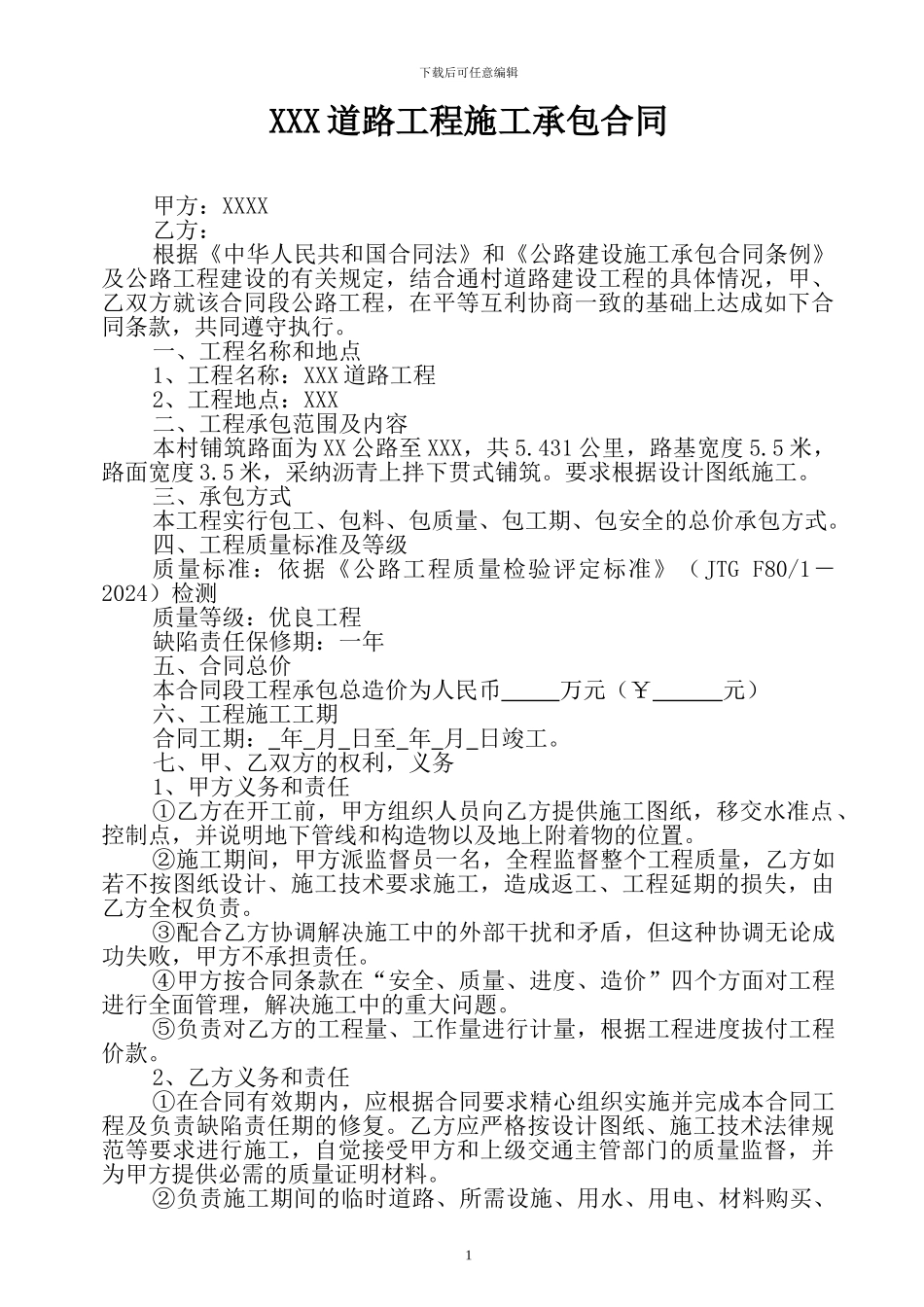 XXX道路工程施工承包合同_第1页