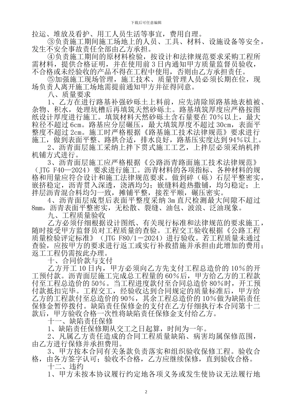 XXX道路工程施工承包合同_第2页