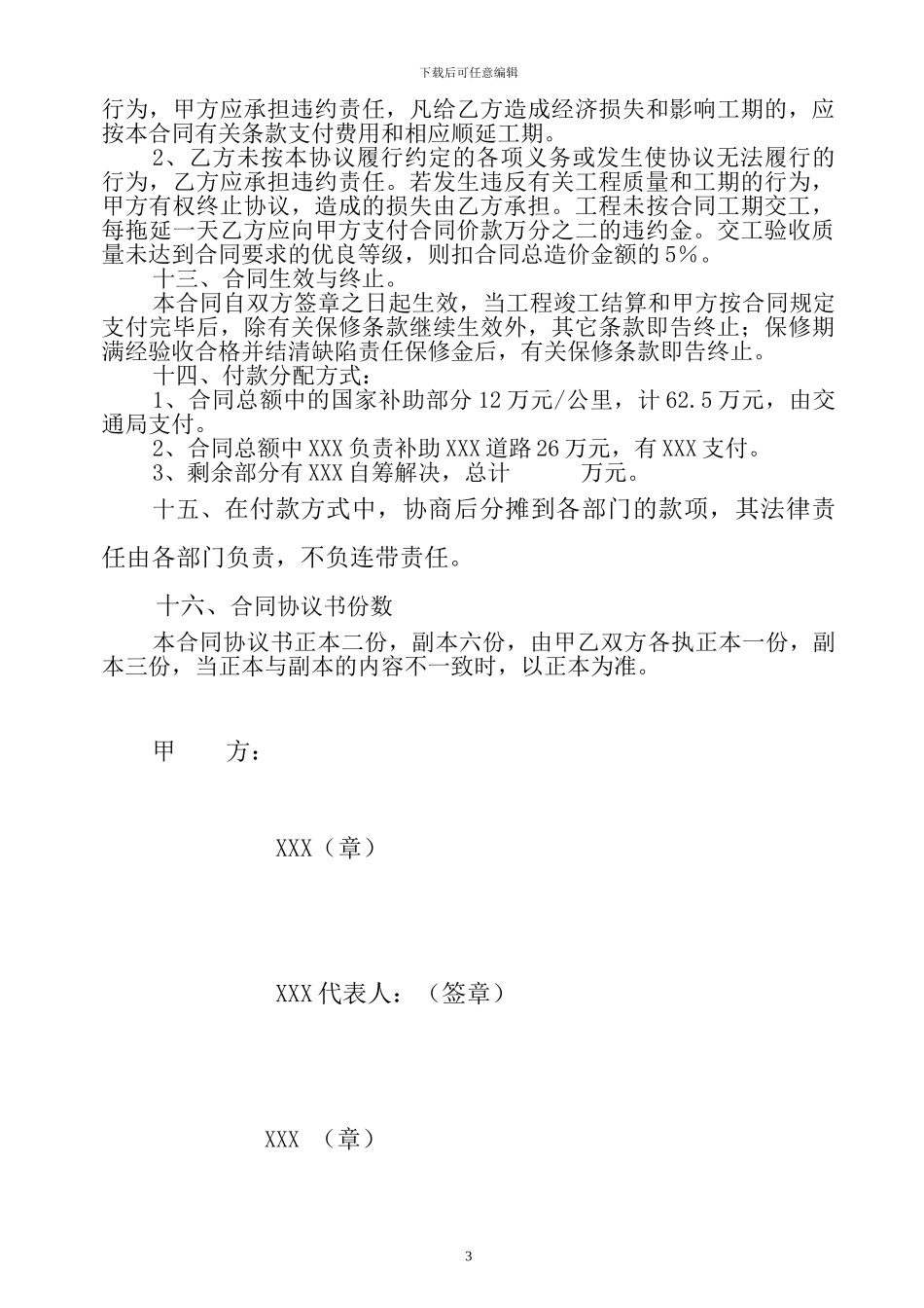 XXX道路工程施工承包合同_第3页