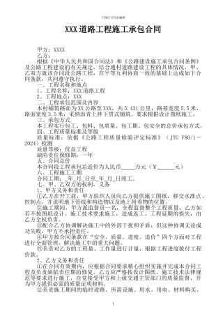 XXX道路工程施工承包合同