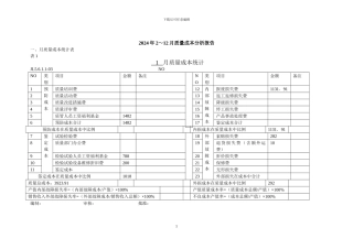 XXX质量成本统计分析报告