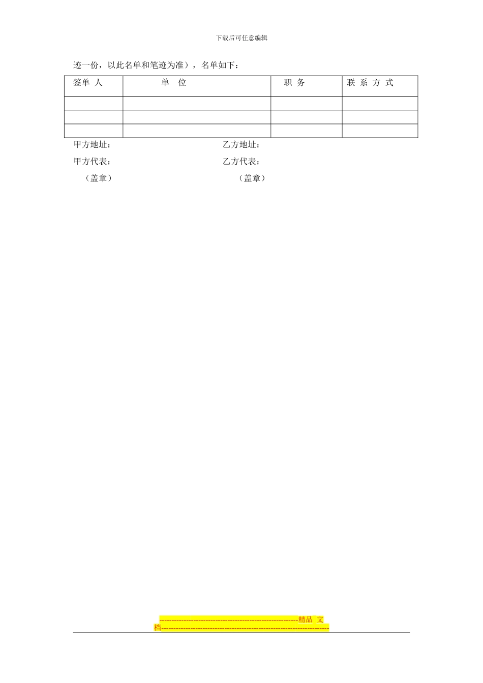 XXX酒店客户挂帐消费协议_第2页