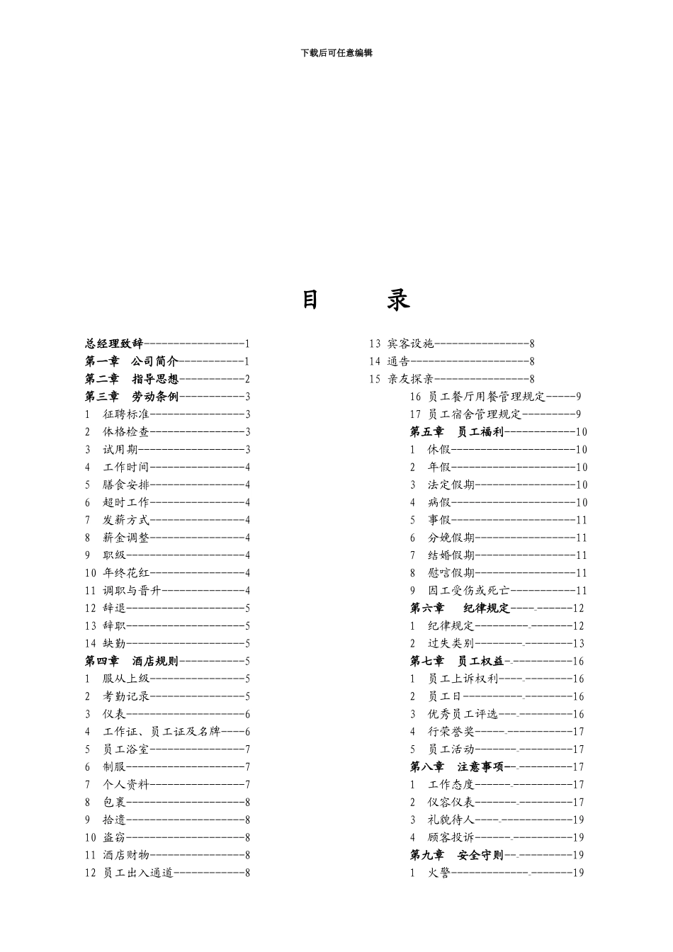 XXX酒店员工手册_第2页