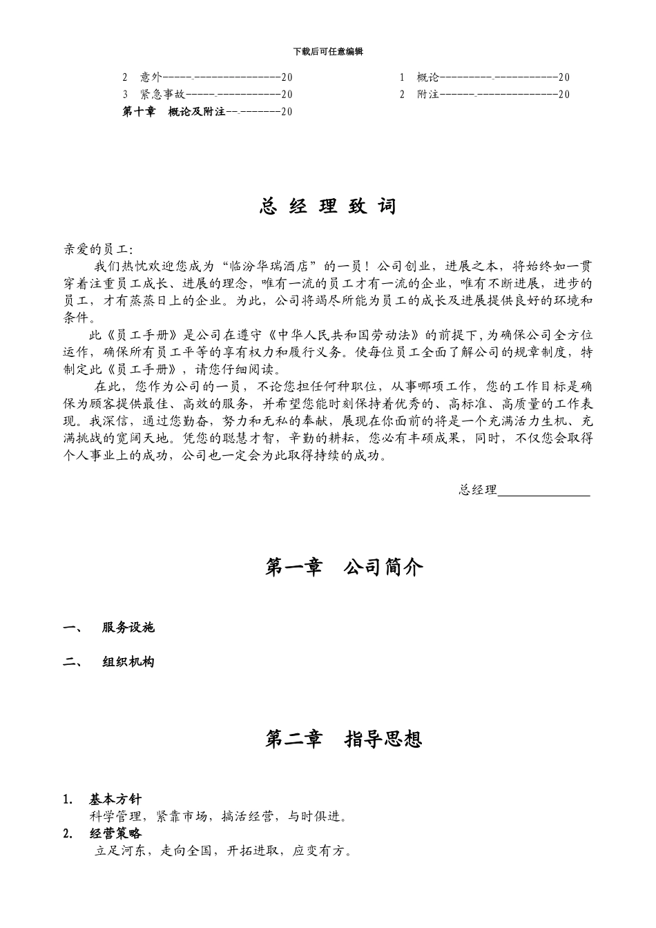 XXX酒店员工手册_第3页