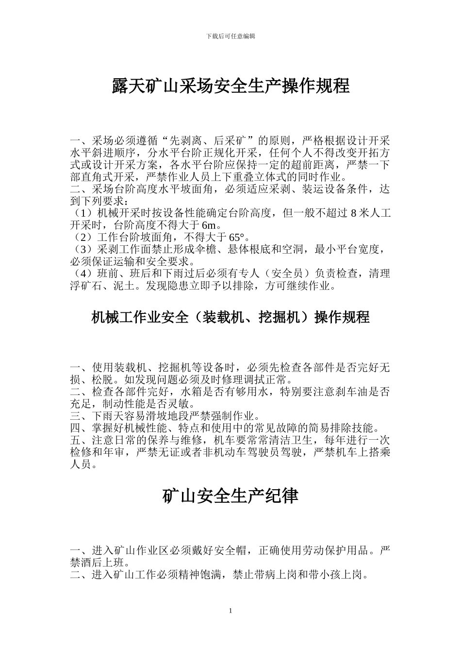 XXX采石场安全操作规程_第3页