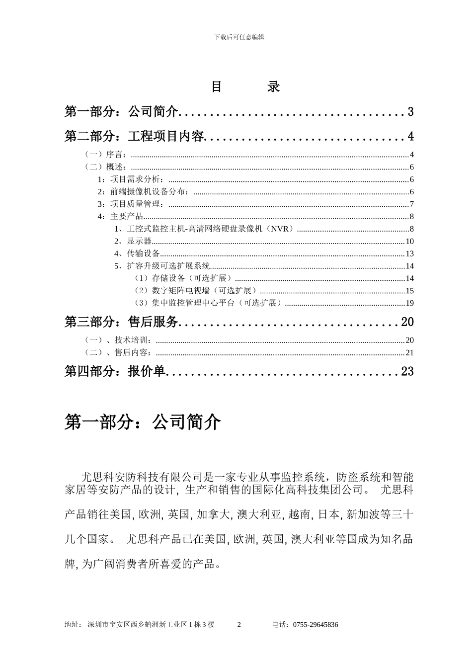 XXX酒店高清网络视频监控方案书_第2页