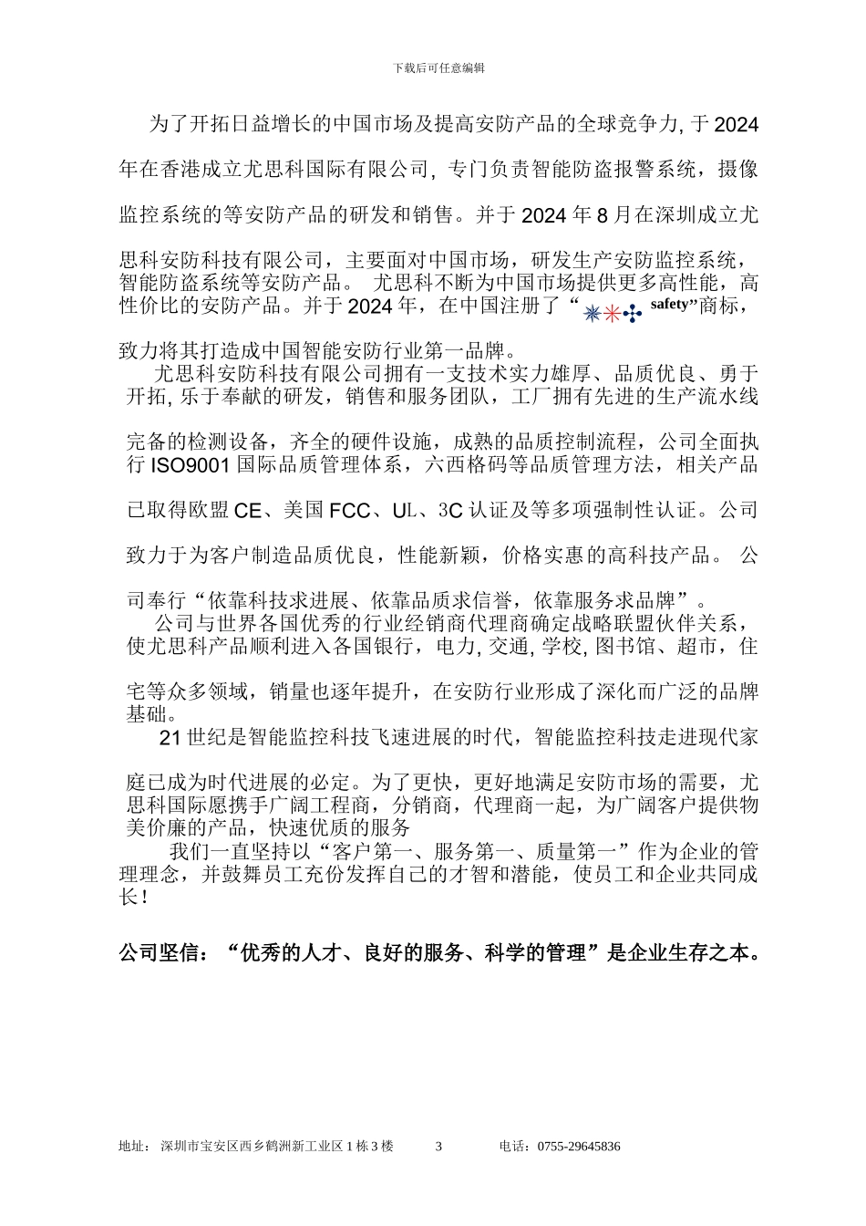 XXX酒店高清网络视频监控方案书_第3页