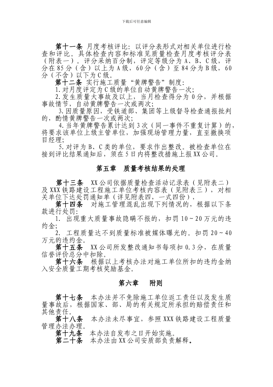 XXX铁路建设工程质量考核办法_第2页