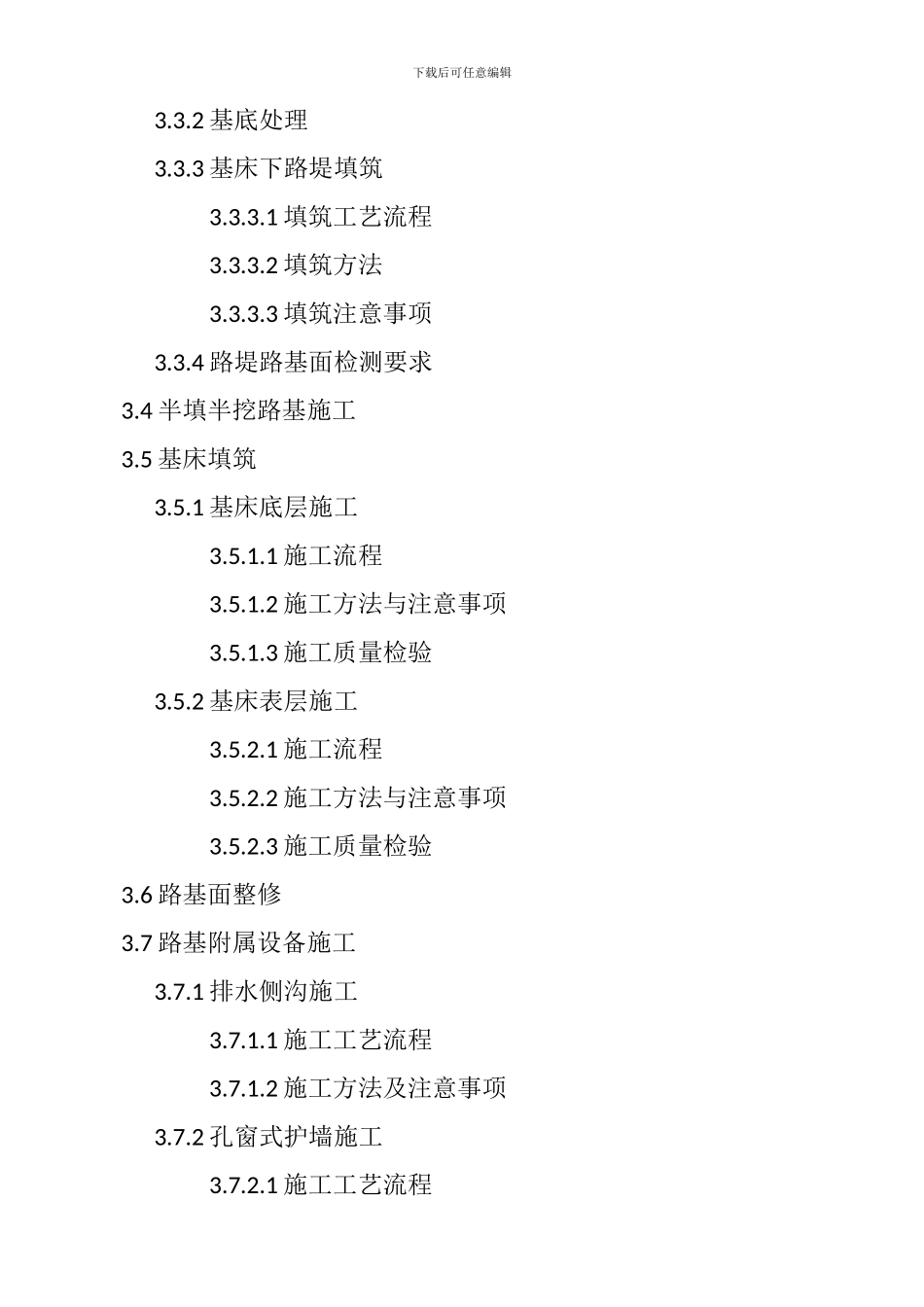 XXX铁路XX段施工方案_第2页