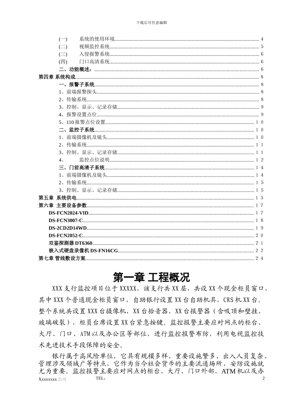 XXX银行监控方案_第2页