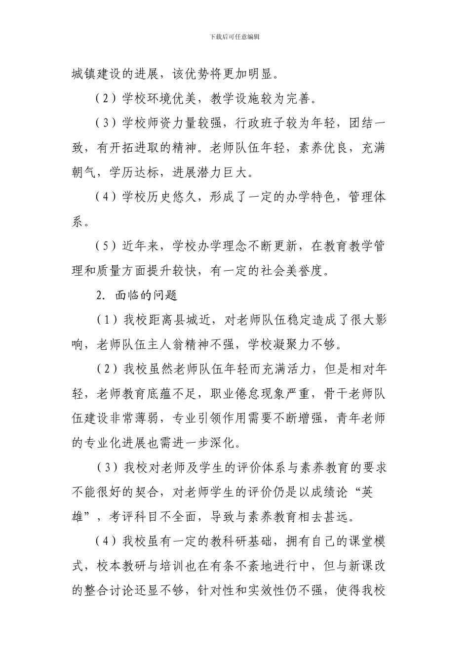 XXX镇中心小学三年发展规划_第2页