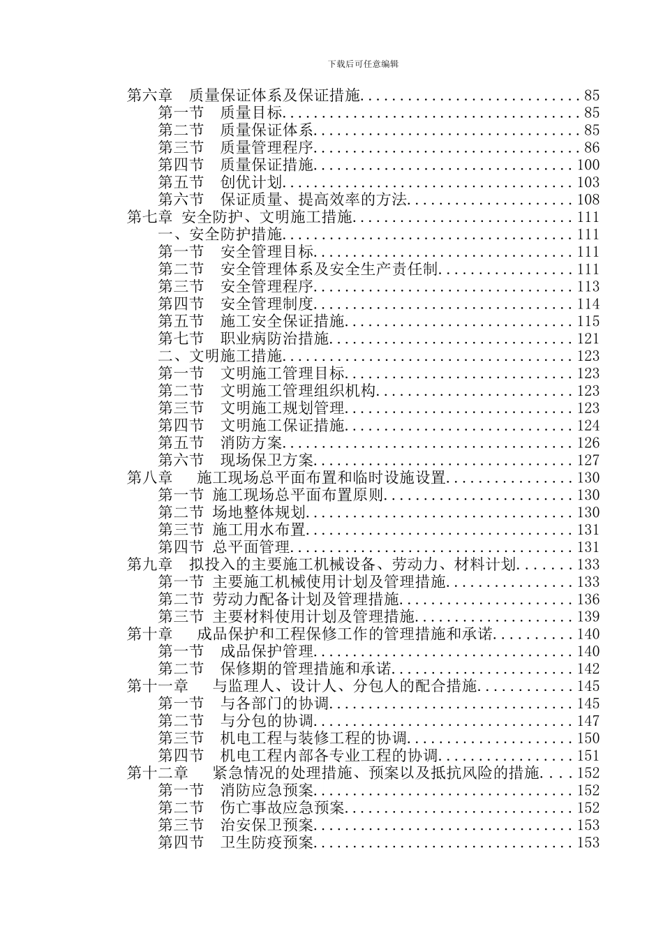 XXX银行装修施工组织方案_第2页