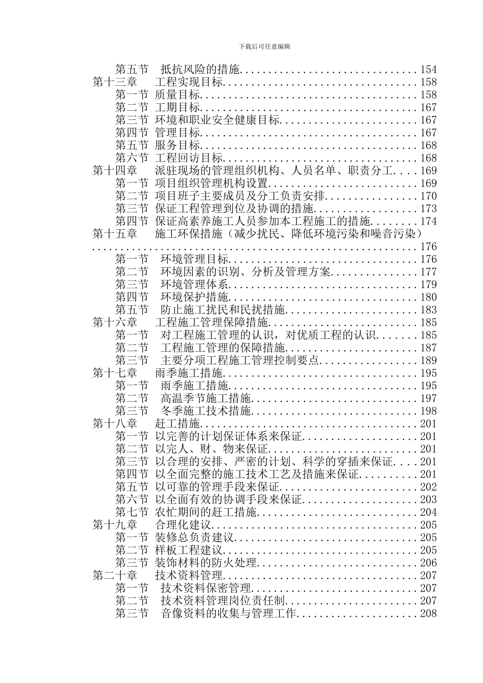 XXX银行装修施工组织方案_第3页