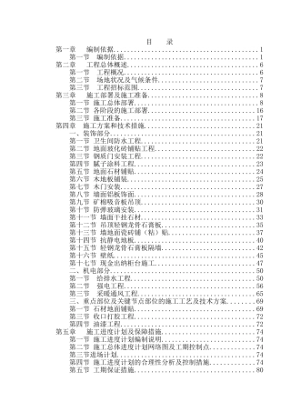 XXX银行装修施工组织方案