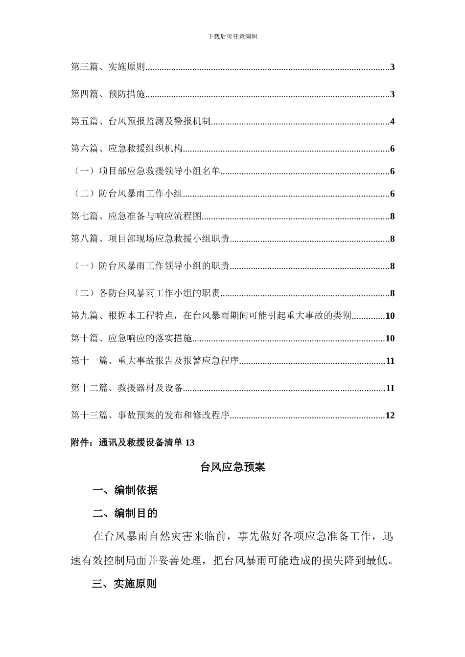 XXX防台风应急预案_第2页