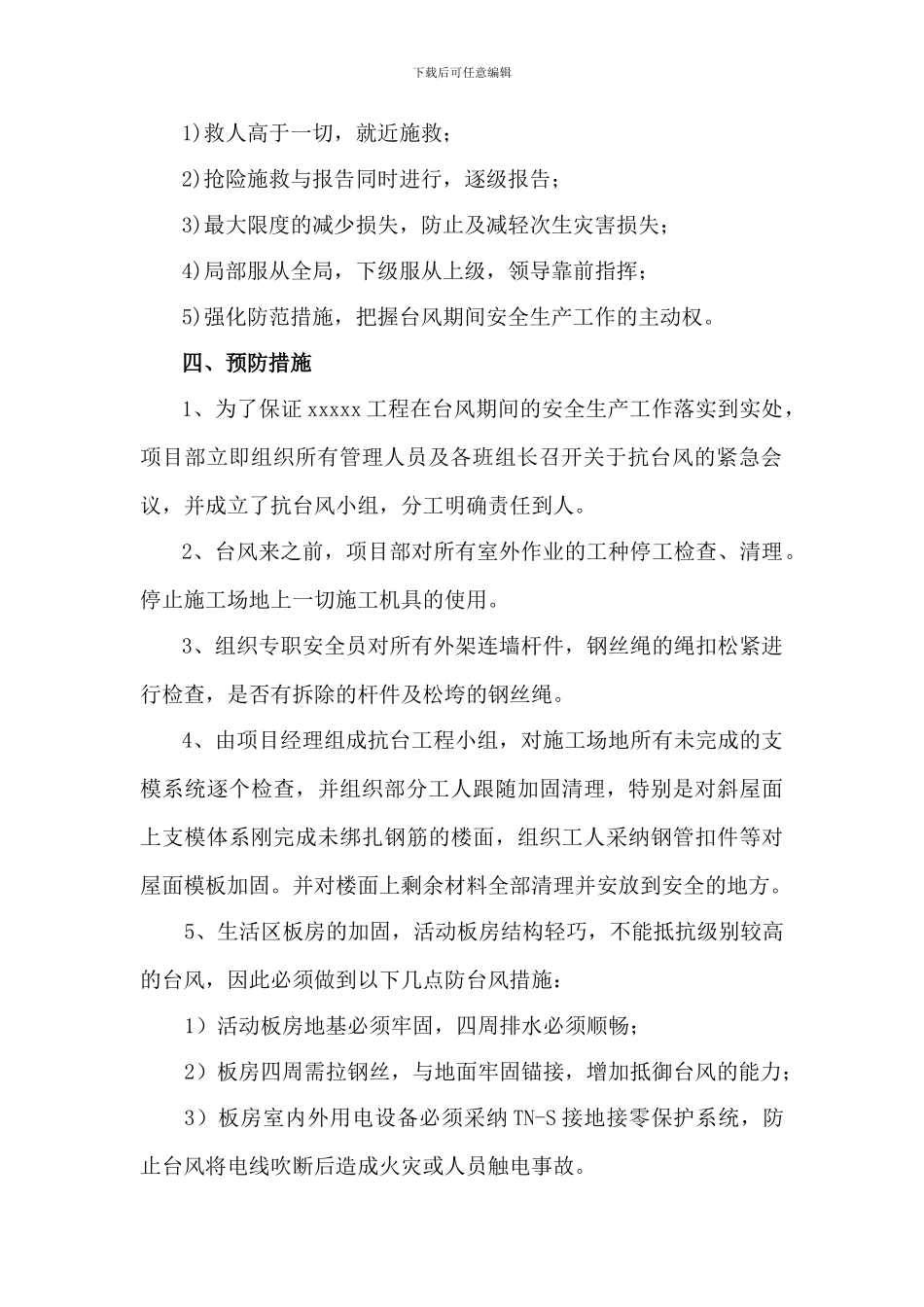 XXX防台风应急预案_第3页