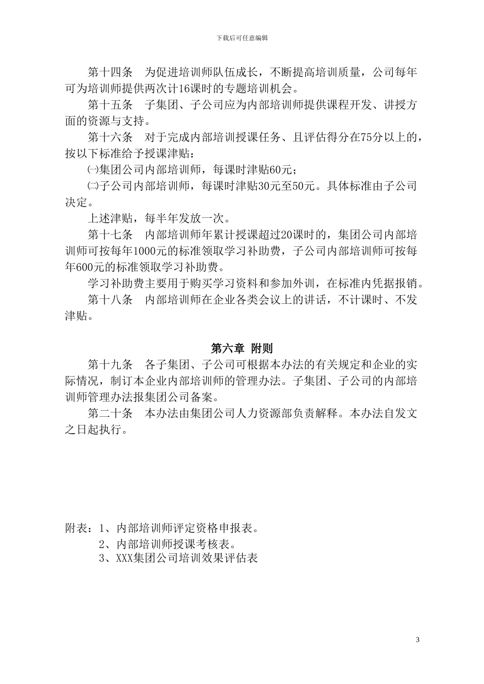 XXX集团公司内部培训师管理办法_第3页