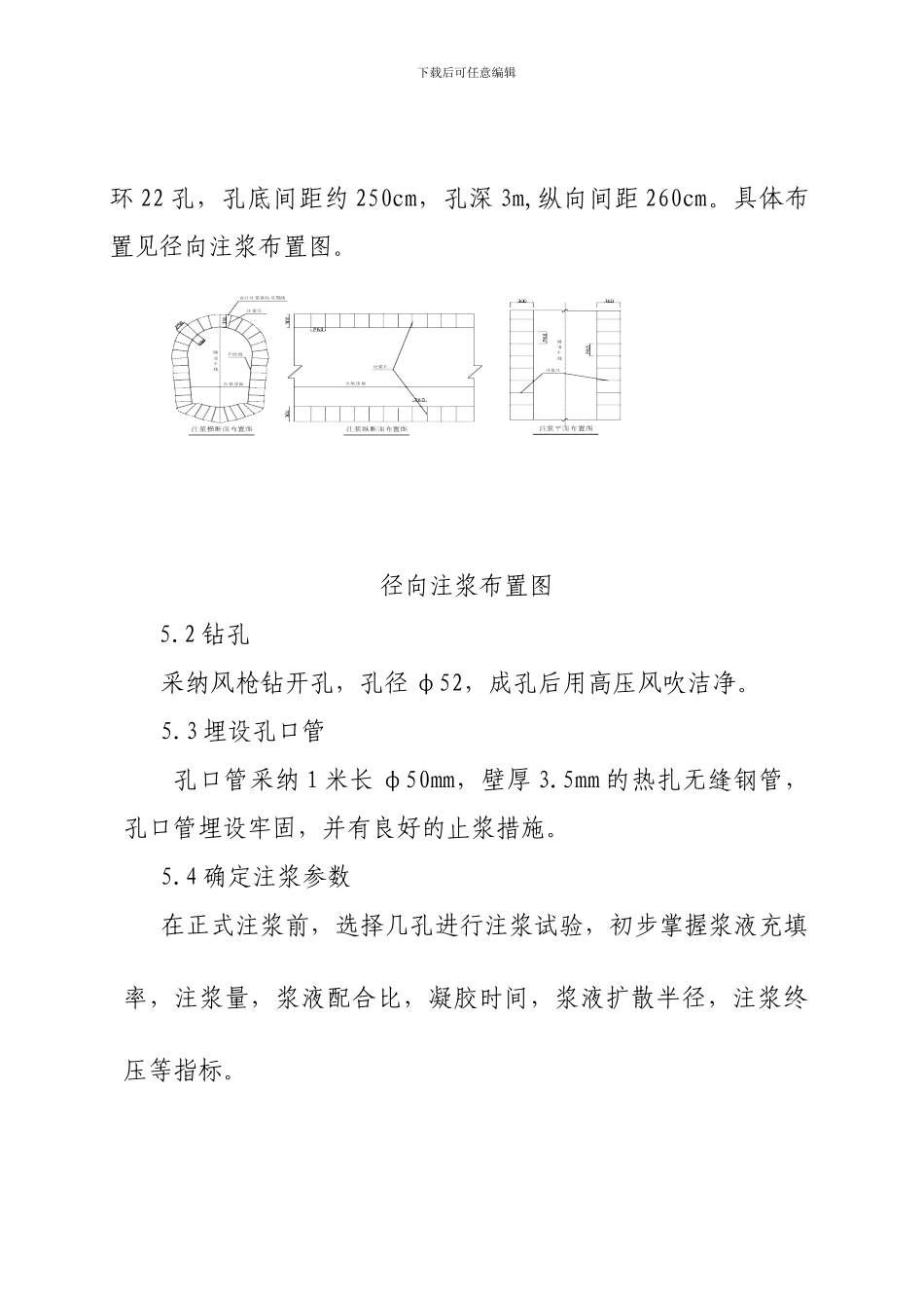 XXX隧道径向注浆施工方案_第3页