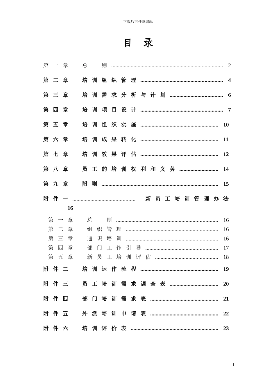 xxx集团有限公司培训管理制度_第2页