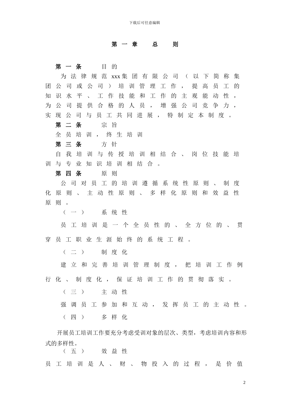 xxx集团有限公司培训管理制度_第3页